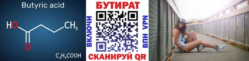 БУТИРАТ BDO наркота Дюртюли